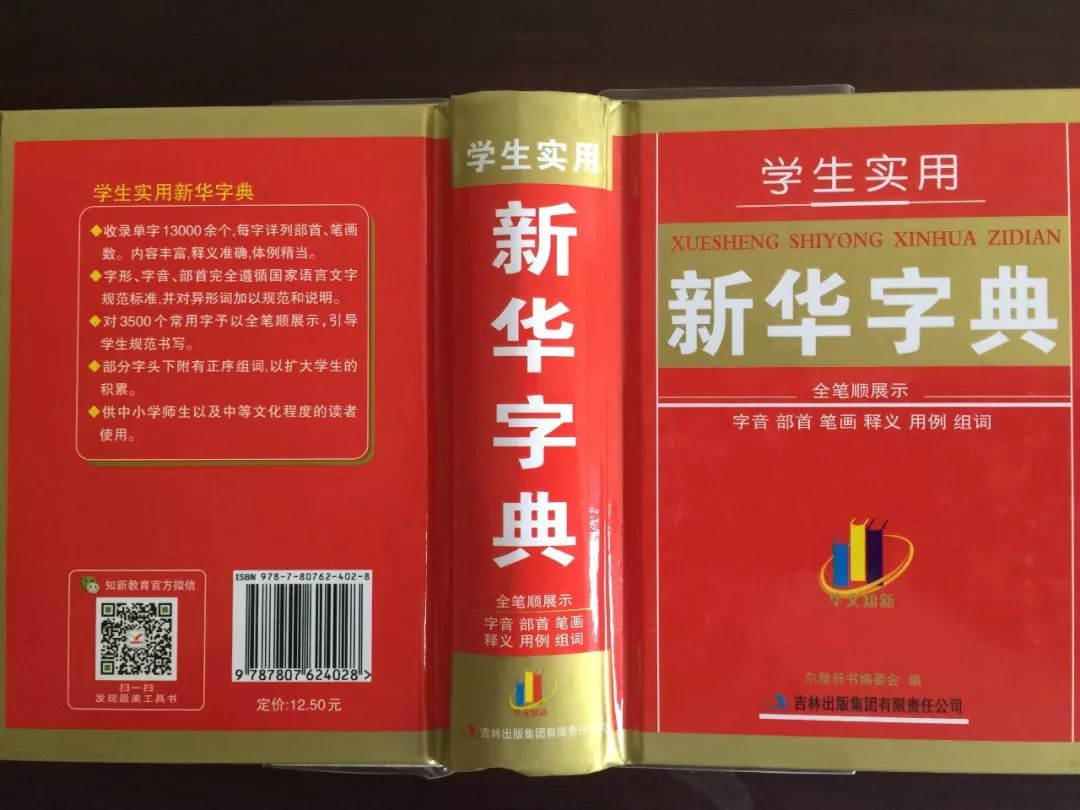 認(rèn)為商務(wù)印書館「新華字典」為未注冊(cè)馳名商標(biāo)，法院判定華語出版社侵犯商標(biāo)權(quán)及不正當(dāng)競爭