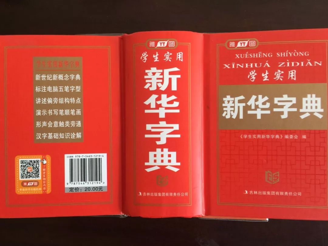 認(rèn)為商務(wù)印書館「新華字典」為未注冊(cè)馳名商標(biāo)，法院判定華語出版社侵犯商標(biāo)權(quán)及不正當(dāng)競爭