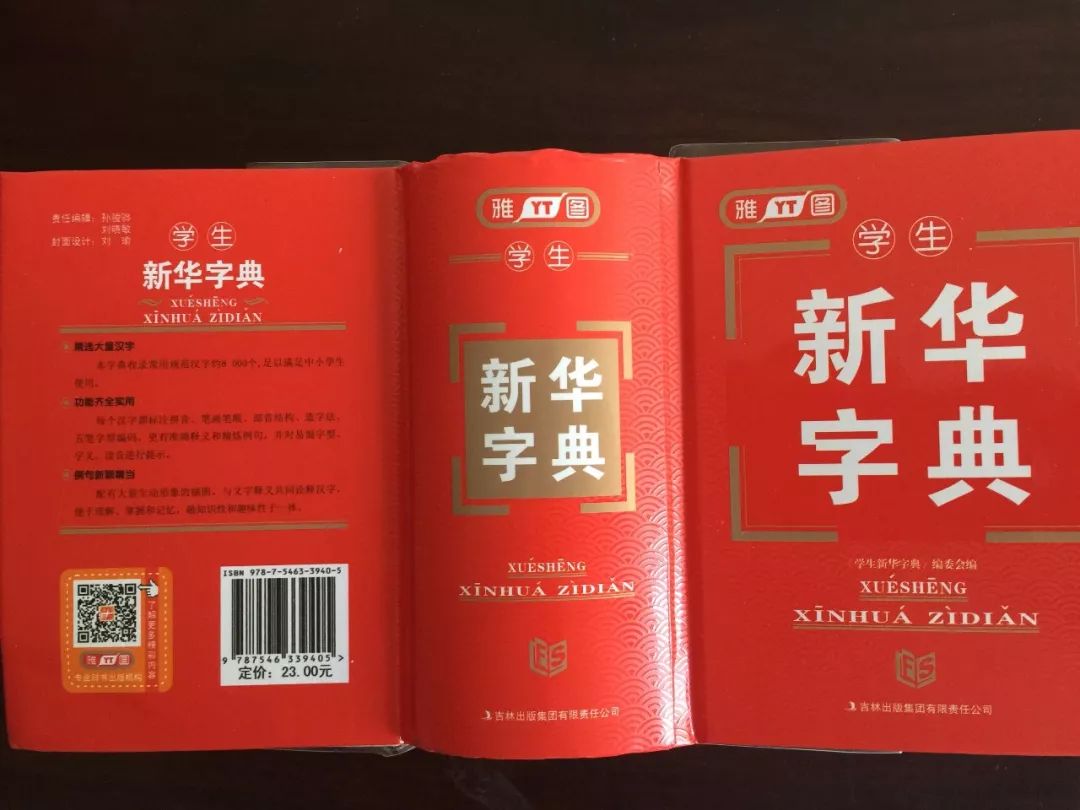 認(rèn)為商務(wù)印書館「新華字典」為未注冊(cè)馳名商標(biāo)，法院判定華語出版社侵犯商標(biāo)權(quán)及不正當(dāng)競爭