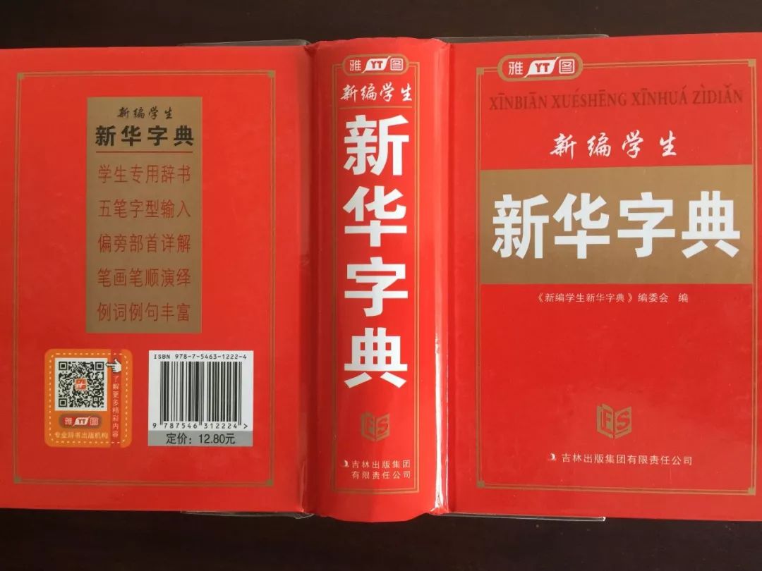 認(rèn)為商務(wù)印書館「新華字典」為未注冊(cè)馳名商標(biāo)，法院判定華語出版社侵犯商標(biāo)權(quán)及不正當(dāng)競爭