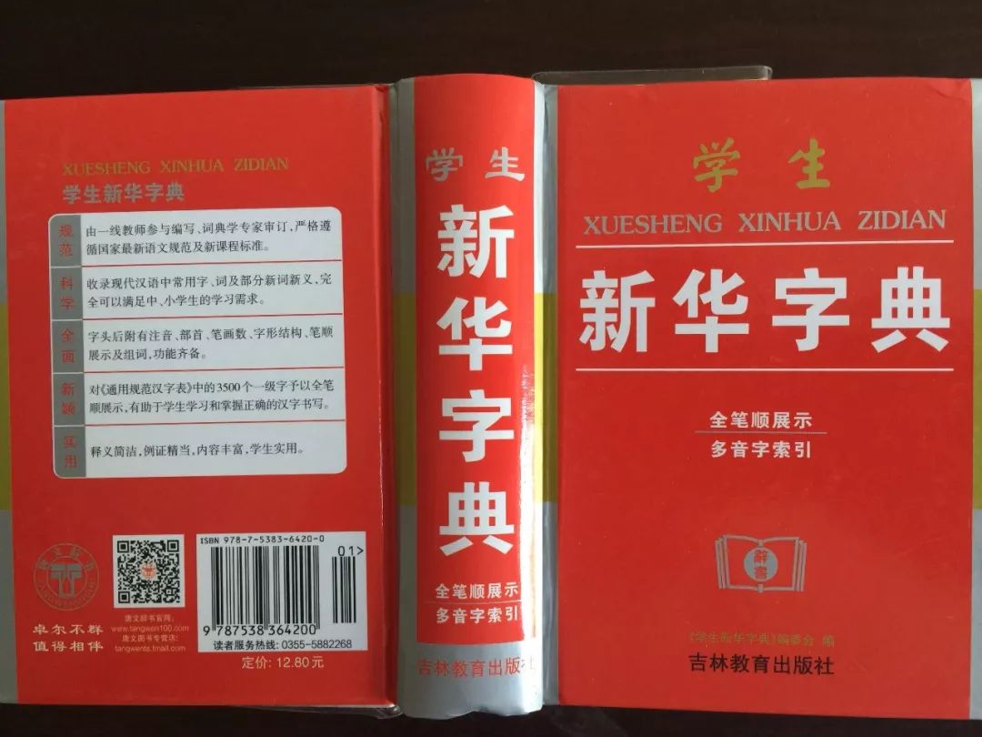 認(rèn)為商務(wù)印書館「新華字典」為未注冊(cè)馳名商標(biāo)，法院判定華語出版社侵犯商標(biāo)權(quán)及不正當(dāng)競爭