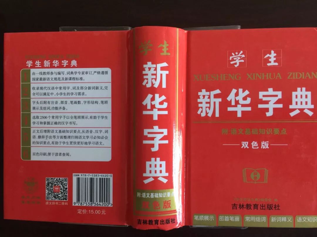 認(rèn)為商務(wù)印書館「新華字典」為未注冊(cè)馳名商標(biāo)，法院判定華語出版社侵犯商標(biāo)權(quán)及不正當(dāng)競爭