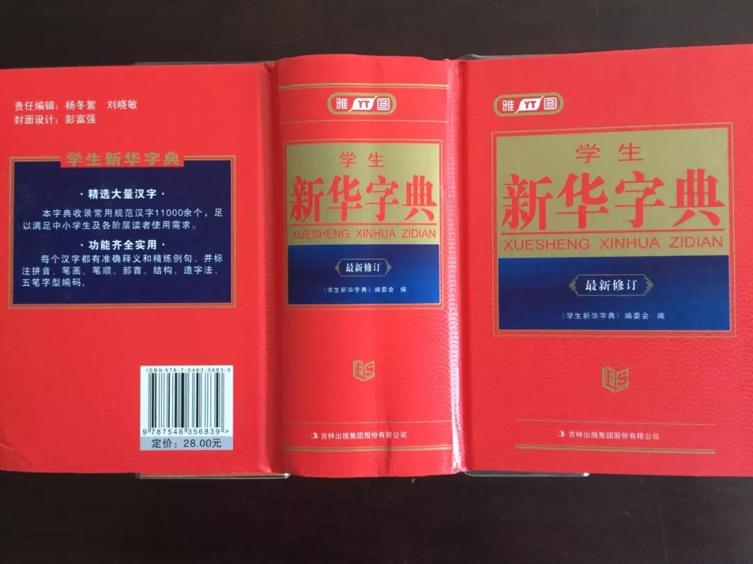 認(rèn)為商務(wù)印書館「新華字典」為未注冊(cè)馳名商標(biāo)，法院判定華語出版社侵犯商標(biāo)權(quán)及不正當(dāng)競爭