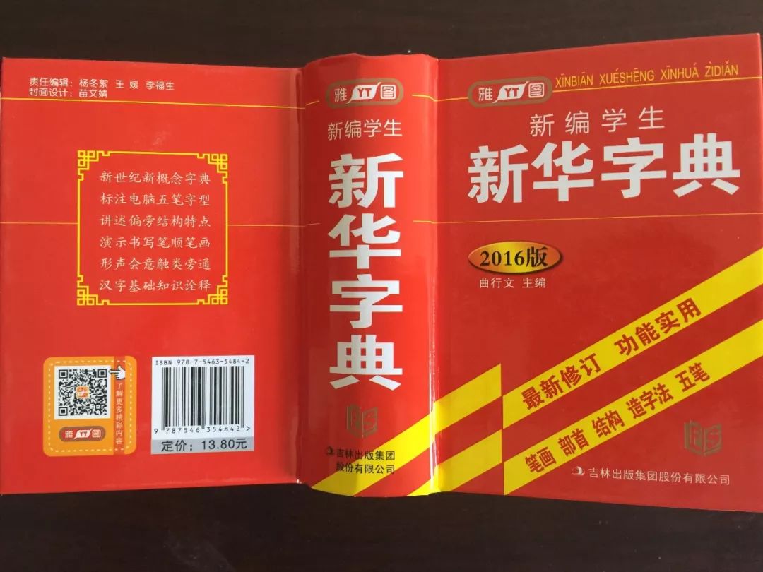 認(rèn)為商務(wù)印書館「新華字典」為未注冊(cè)馳名商標(biāo)，法院判定華語出版社侵犯商標(biāo)權(quán)及不正當(dāng)競爭