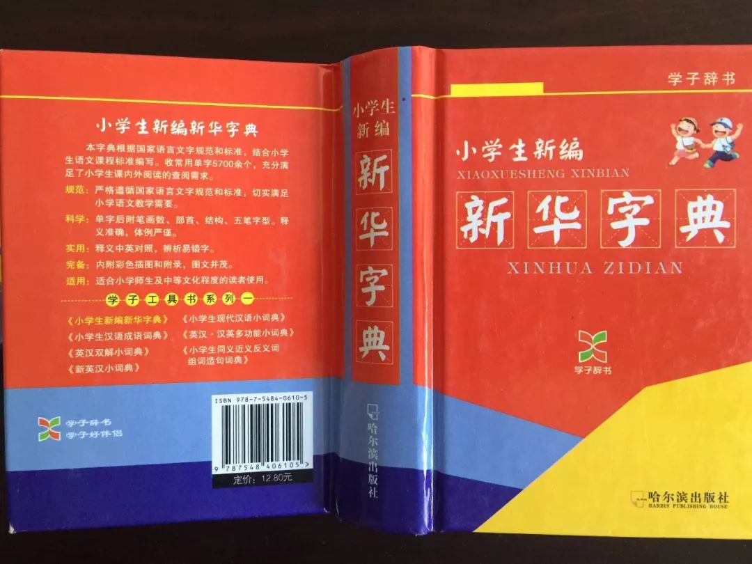 認(rèn)為商務(wù)印書館「新華字典」為未注冊(cè)馳名商標(biāo)，法院判定華語出版社侵犯商標(biāo)權(quán)及不正當(dāng)競爭