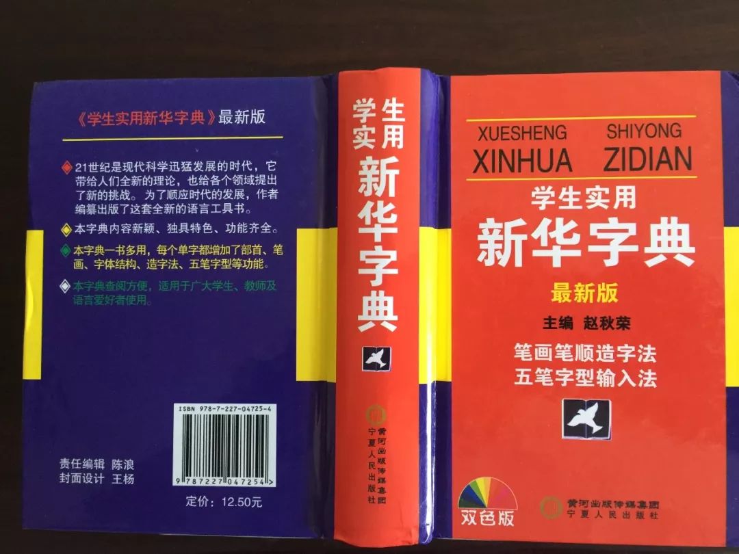 認(rèn)為商務(wù)印書館「新華字典」為未注冊(cè)馳名商標(biāo)，法院判定華語出版社侵犯商標(biāo)權(quán)及不正當(dāng)競爭