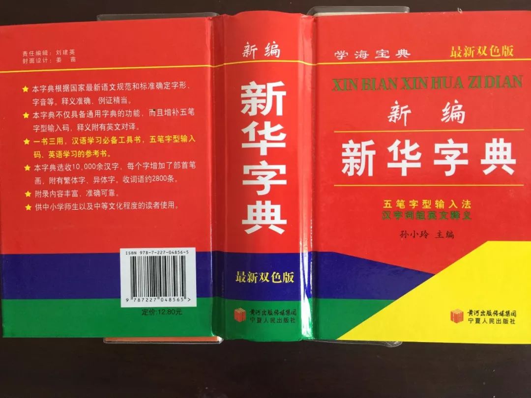 認(rèn)為商務(wù)印書館「新華字典」為未注冊(cè)馳名商標(biāo)，法院判定華語出版社侵犯商標(biāo)權(quán)及不正當(dāng)競爭