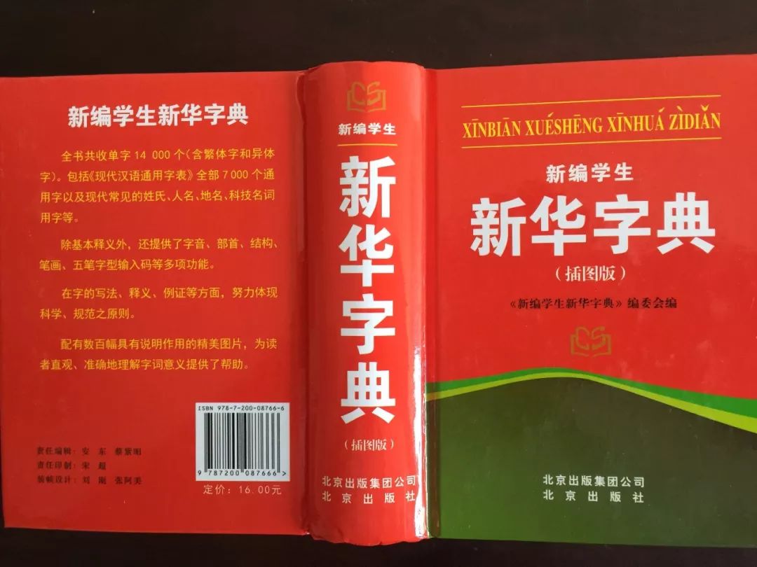 認(rèn)為商務(wù)印書館「新華字典」為未注冊(cè)馳名商標(biāo)，法院判定華語出版社侵犯商標(biāo)權(quán)及不正當(dāng)競爭