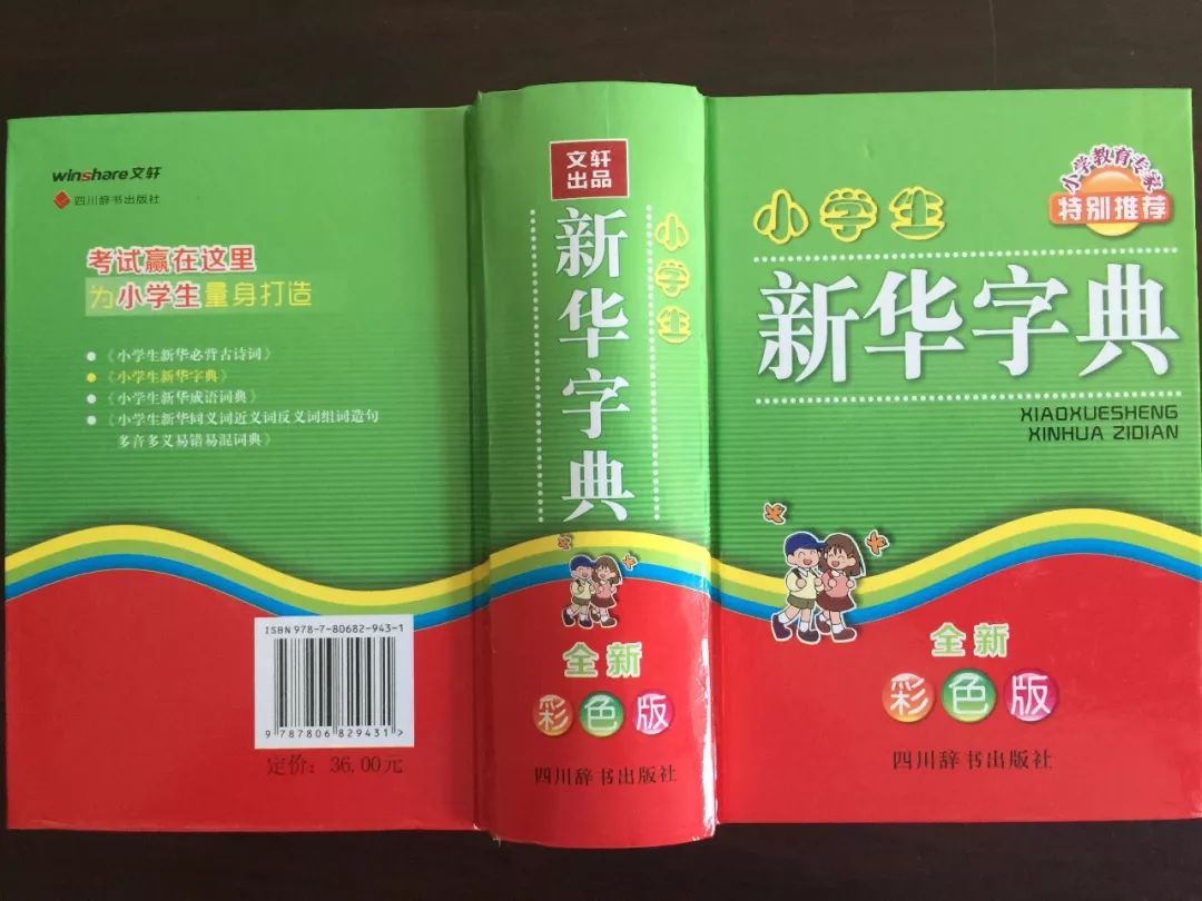 認(rèn)為商務(wù)印書館「新華字典」為未注冊(cè)馳名商標(biāo)，法院判定華語出版社侵犯商標(biāo)權(quán)及不正當(dāng)競爭