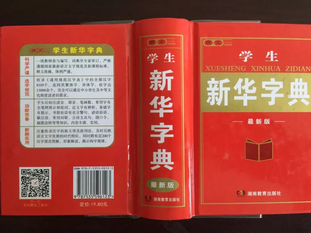 認(rèn)為商務(wù)印書館「新華字典」為未注冊(cè)馳名商標(biāo)，法院判定華語出版社侵犯商標(biāo)權(quán)及不正當(dāng)競爭