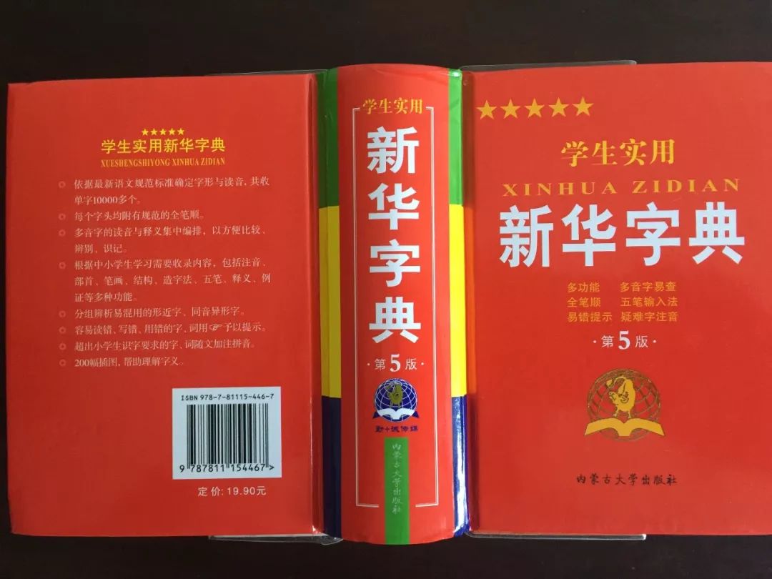 認(rèn)為商務(wù)印書館「新華字典」為未注冊(cè)馳名商標(biāo)，法院判定華語出版社侵犯商標(biāo)權(quán)及不正當(dāng)競爭