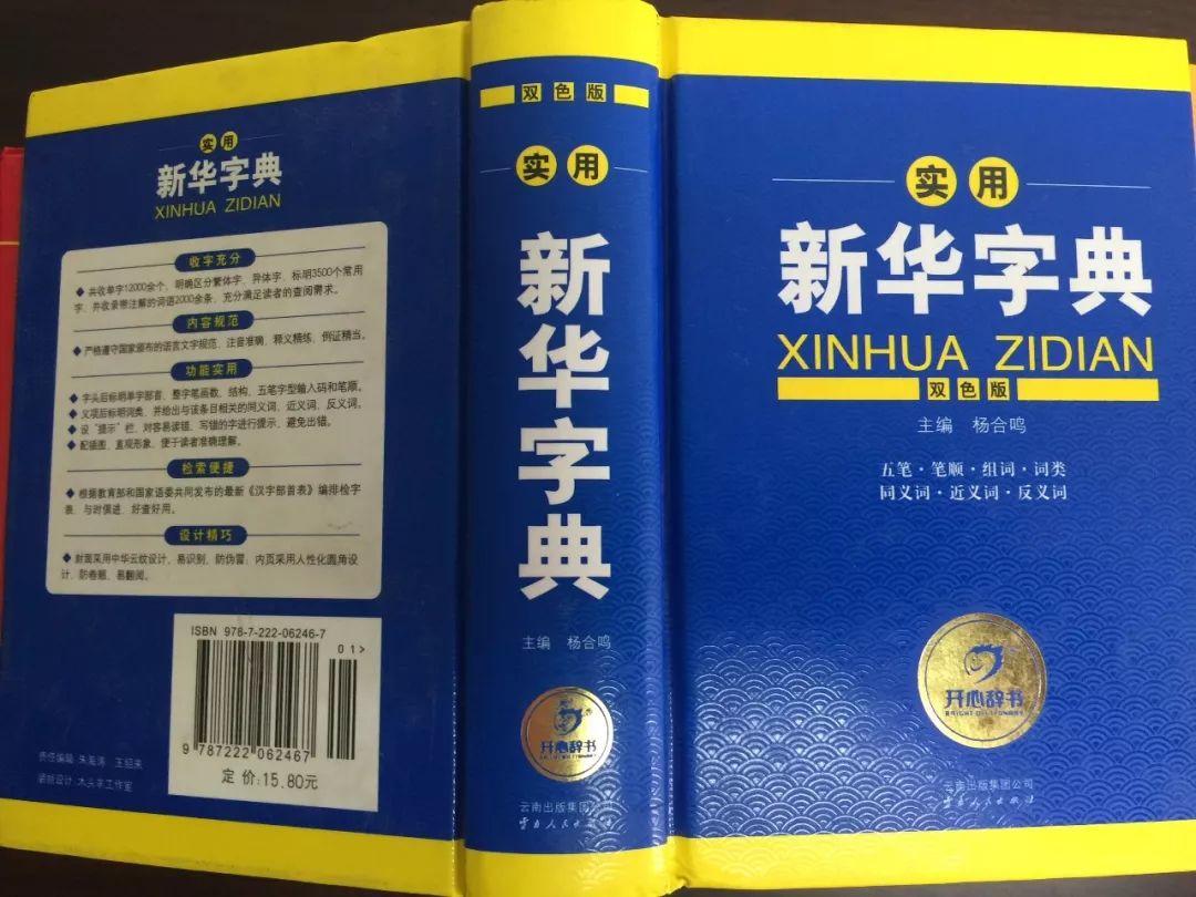 認(rèn)為商務(wù)印書館「新華字典」為未注冊(cè)馳名商標(biāo)，法院判定華語出版社侵犯商標(biāo)權(quán)及不正當(dāng)競爭