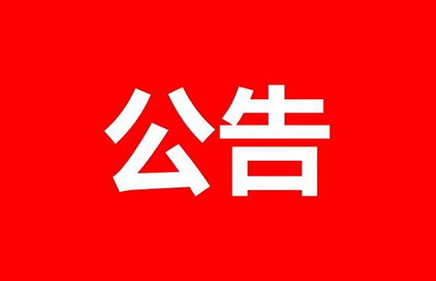 《知識產(chǎn)權認證管理辦法》全文發(fā)布?。?018.4.1起施行）