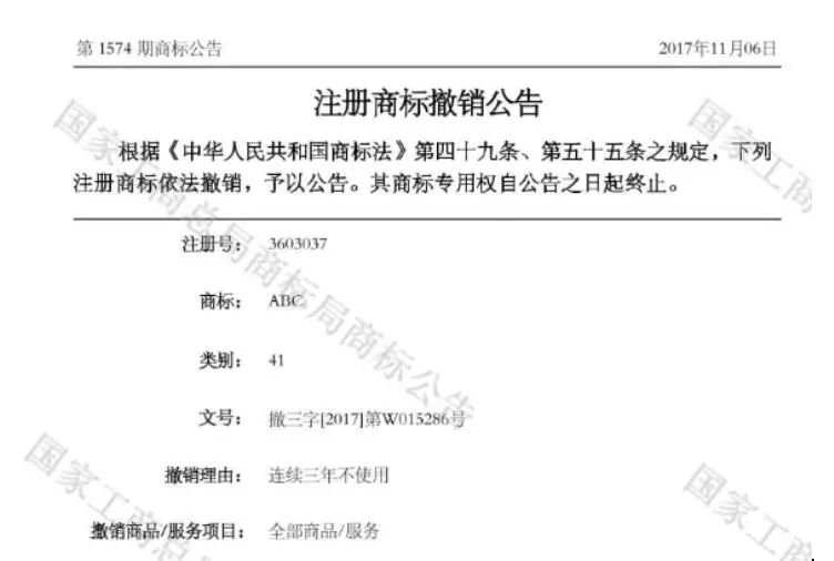 ABC商標41類“撤三”申請生效！名稱含“ABC”字樣系列商標將無商標侵權之憂