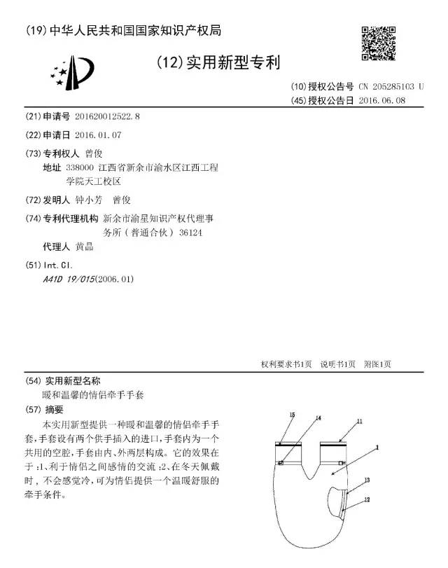 情人節(jié)，「知識(shí)產(chǎn)權(quán)人」會(huì)怎樣秀恩愛(ài)？