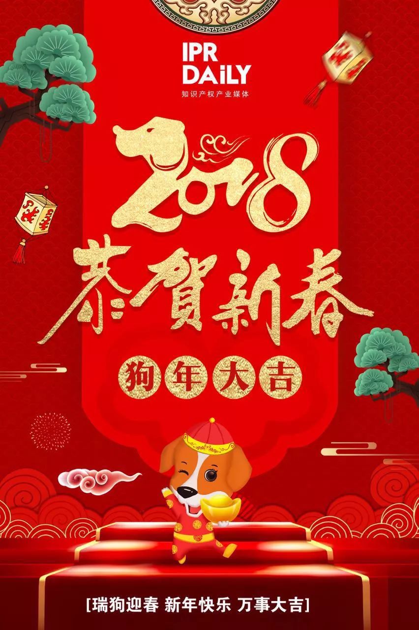 2018春節(jié)假期最后一天，「知識產(chǎn)權(quán)人」的總結(jié)和計劃