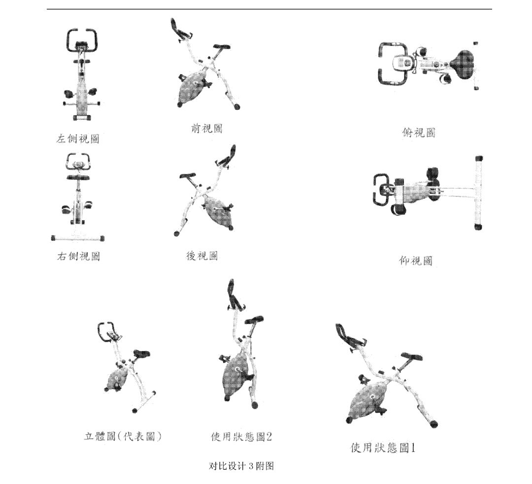 「健身車」無效宣告請(qǐng)求審查決定書