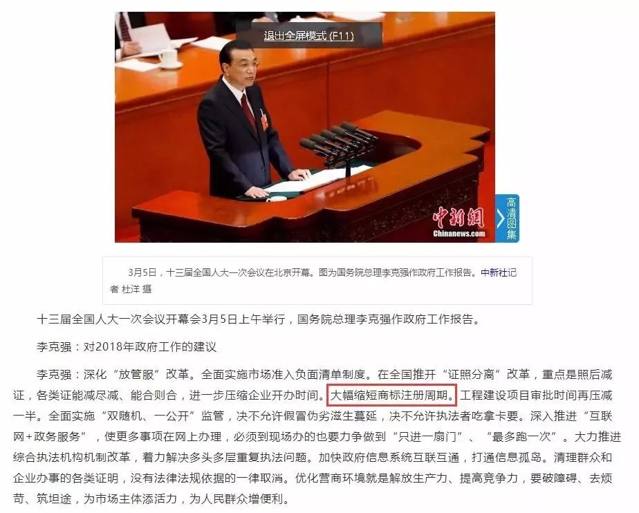 李克強政府工作報告：商標注冊周期將大幅縮短！