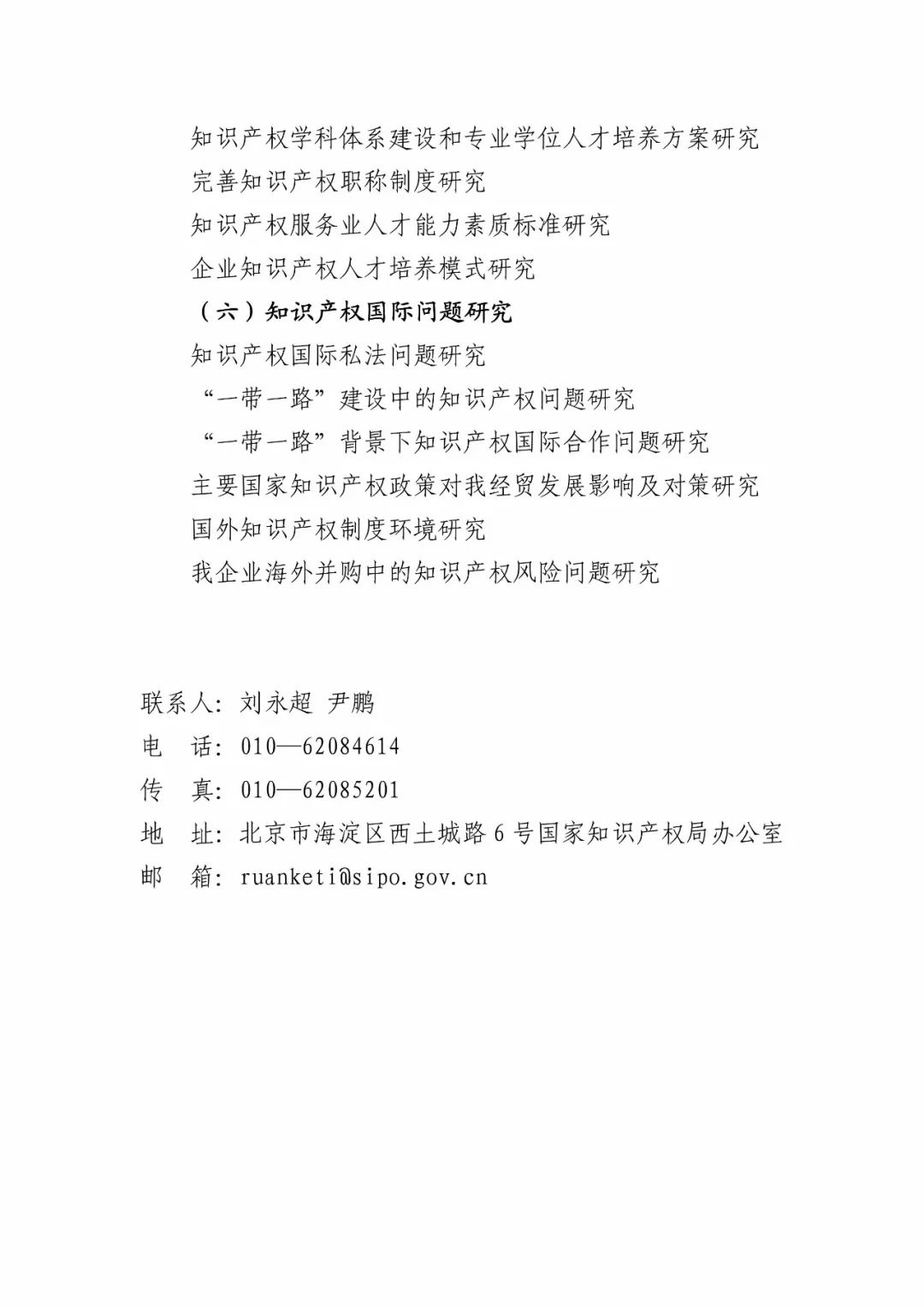 國知局：開始申報2018國家知識產權局課題研究項目