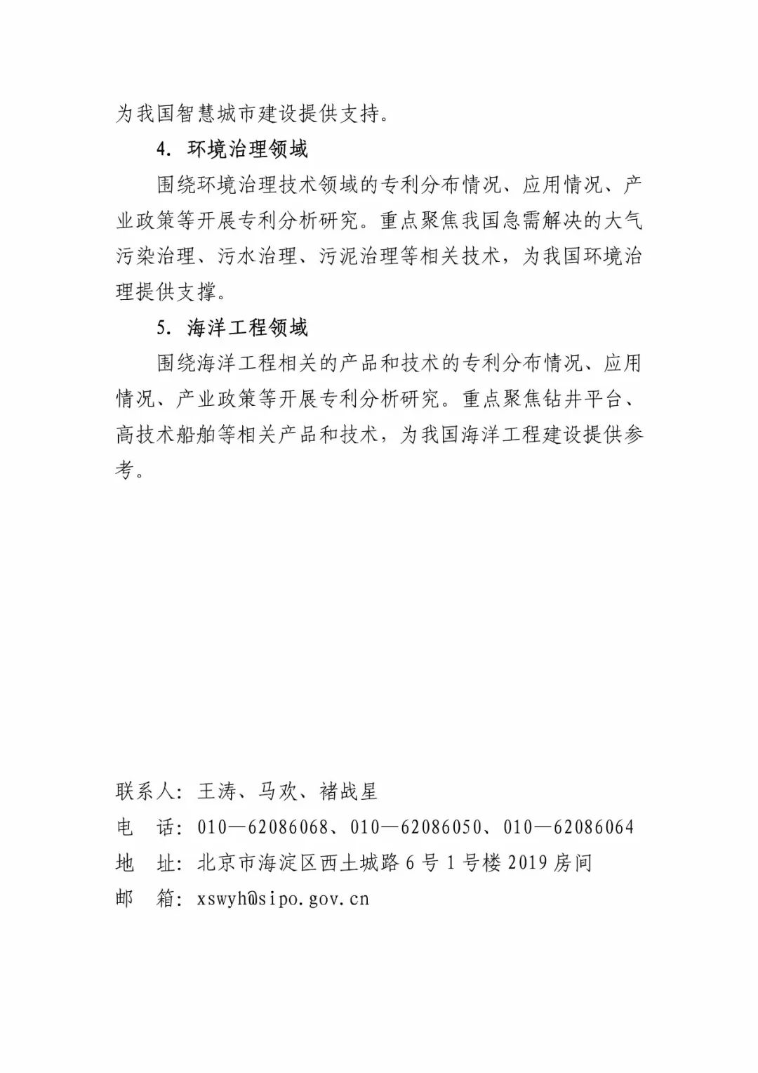 國知局：開始申報2018國家知識產權局課題研究項目