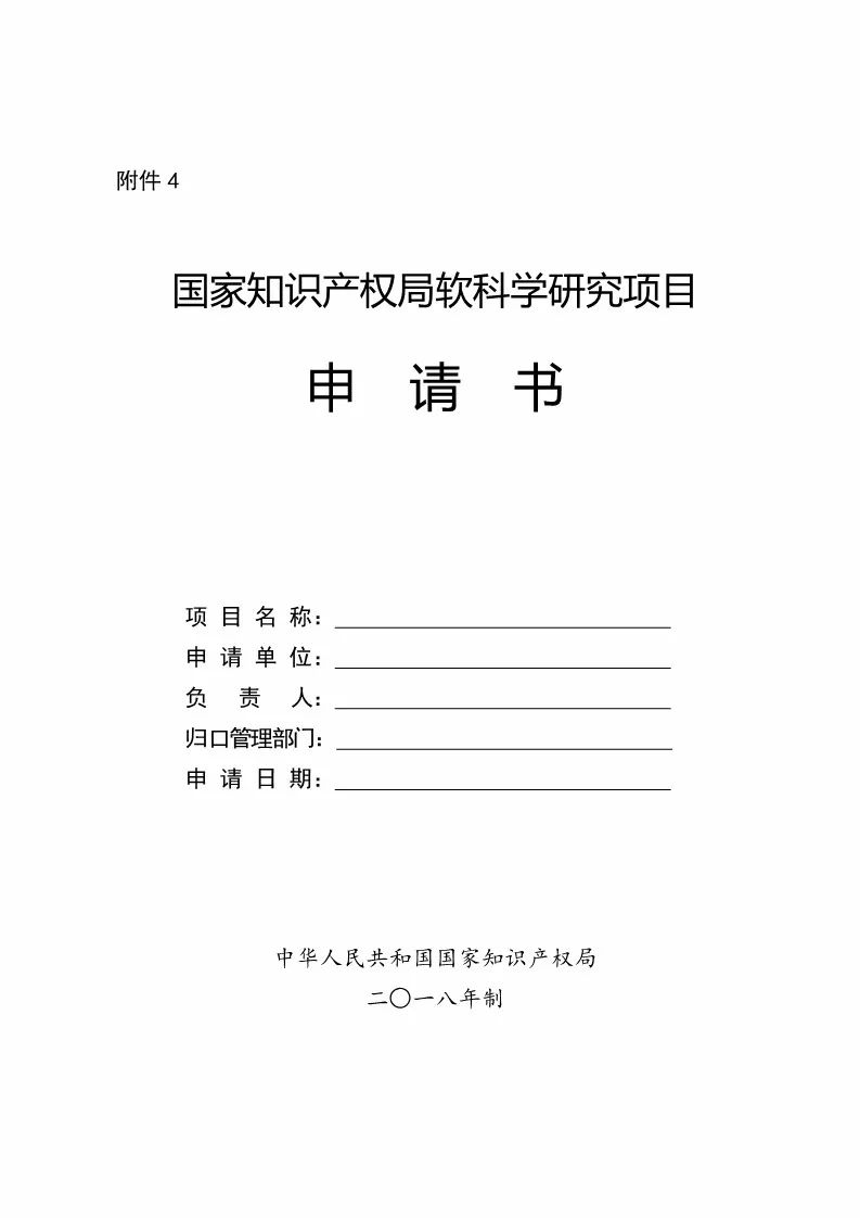 國知局：開始申報2018國家知識產權局課題研究項目