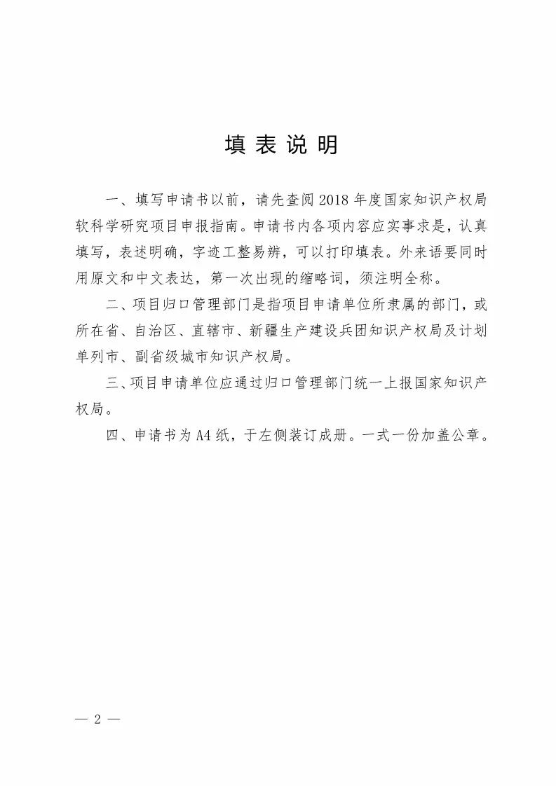 國知局：開始申報2018國家知識產權局課題研究項目