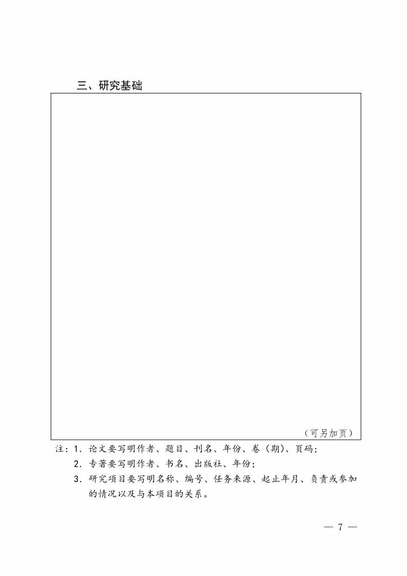 國知局：開始申報2018國家知識產權局課題研究項目