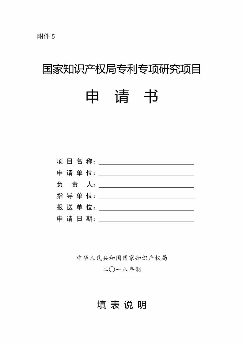 國知局：開始申報2018國家知識產權局課題研究項目