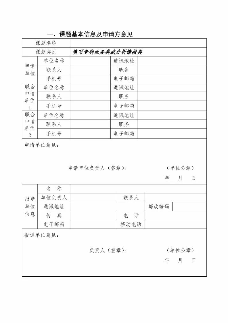 國知局：開始申報2018國家知識產權局課題研究項目