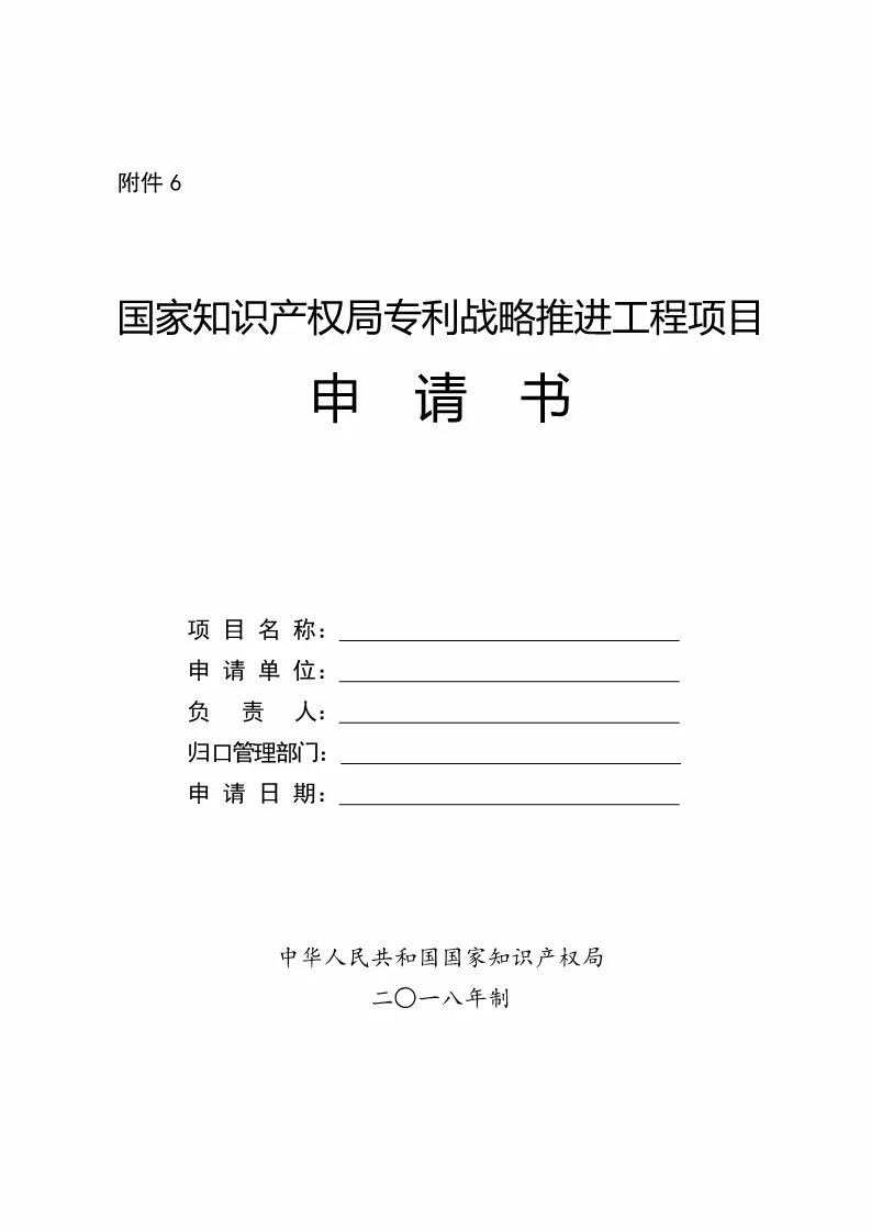 國知局：開始申報2018國家知識產權局課題研究項目