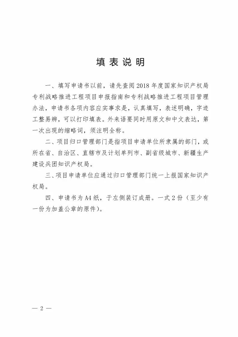 國知局：開始申報2018國家知識產權局課題研究項目