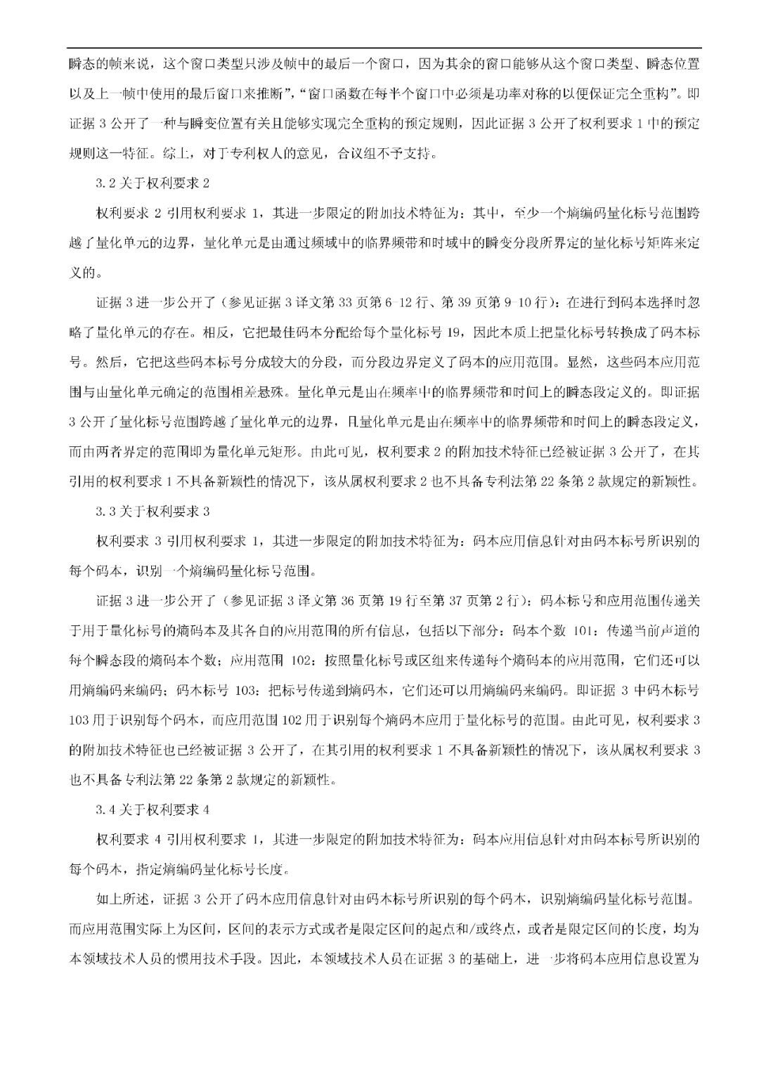 索賠約4億多元！涉案專利卻被全部無效 （無效決定書）