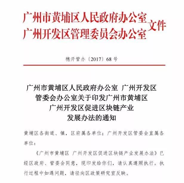 廣東省首個(gè)區(qū)塊鏈10條出臺！國內(nèi)支持力度最大，每年補(bǔ)貼2億元