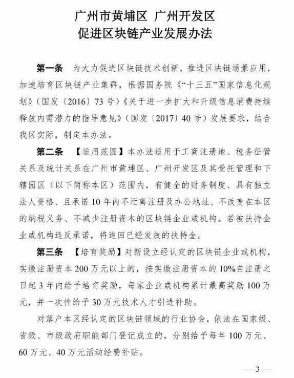 廣東省首個(gè)區(qū)塊鏈10條出臺！國內(nèi)支持力度最大，每年補(bǔ)貼2億元