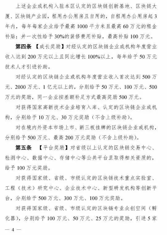 廣東省首個(gè)區(qū)塊鏈10條出臺！國內(nèi)支持力度最大，每年補(bǔ)貼2億元