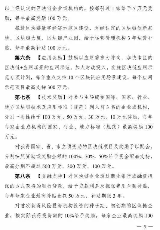 廣東省首個(gè)區(qū)塊鏈10條出臺！國內(nèi)支持力度最大，每年補(bǔ)貼2億元