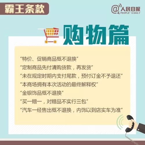 這些都是“霸王條款”！遇到打12315投訴