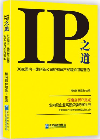 IP之道獨(dú)家選載丨通過(guò)「專(zhuān)利培訓(xùn)」打通企業(yè)專(zhuān)利工作的任督二脈