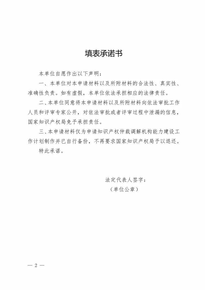 國知局：開展「知識產權仲裁調解機構」能力建設工作（通知全文）