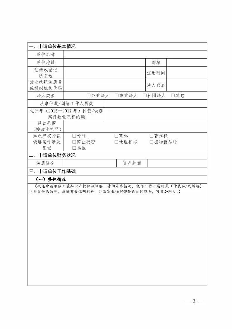 國知局：開展「知識產權仲裁調解機構」能力建設工作（通知全文）