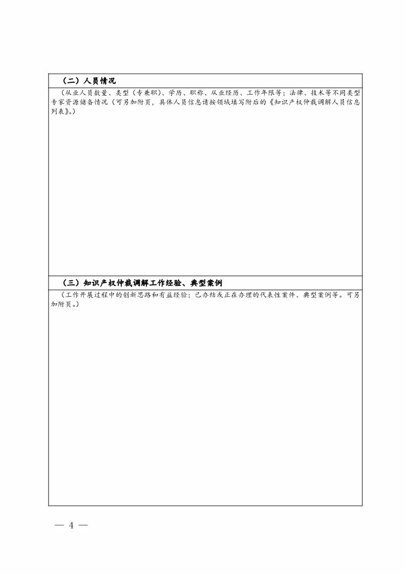 國知局：開展「知識產權仲裁調解機構」能力建設工作（通知全文）