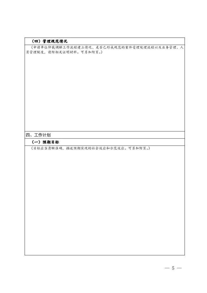 國知局：開展「知識產權仲裁調解機構」能力建設工作（通知全文）