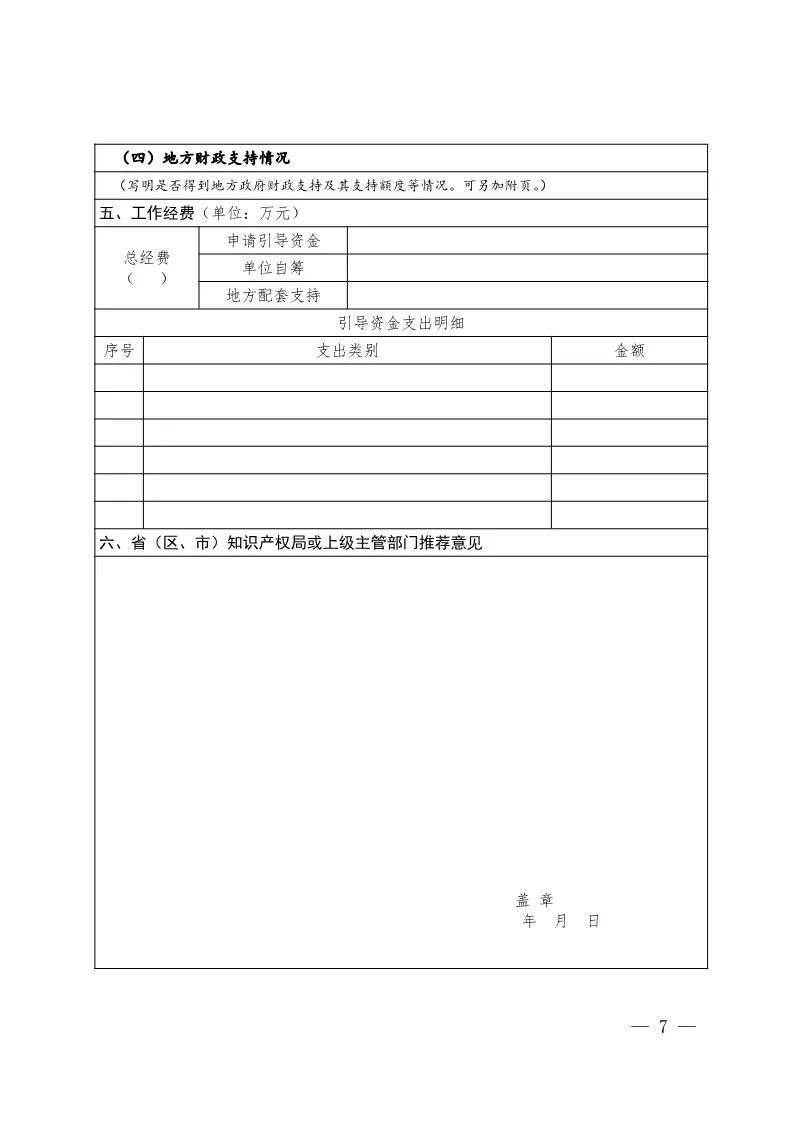 國知局：開展「知識產權仲裁調解機構」能力建設工作（通知全文）