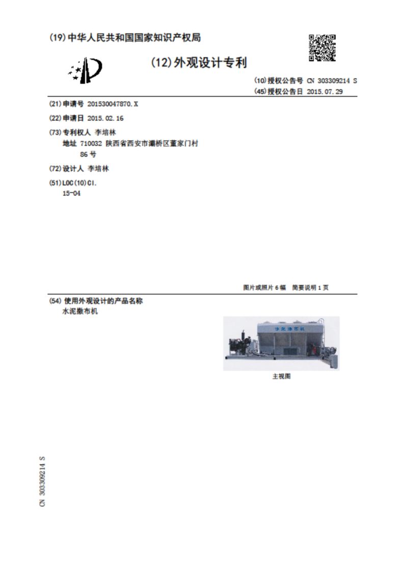 知識產(chǎn)權(quán)實務(wù)案件中，如何確定「專利權(quán)」的生效及終止時間？