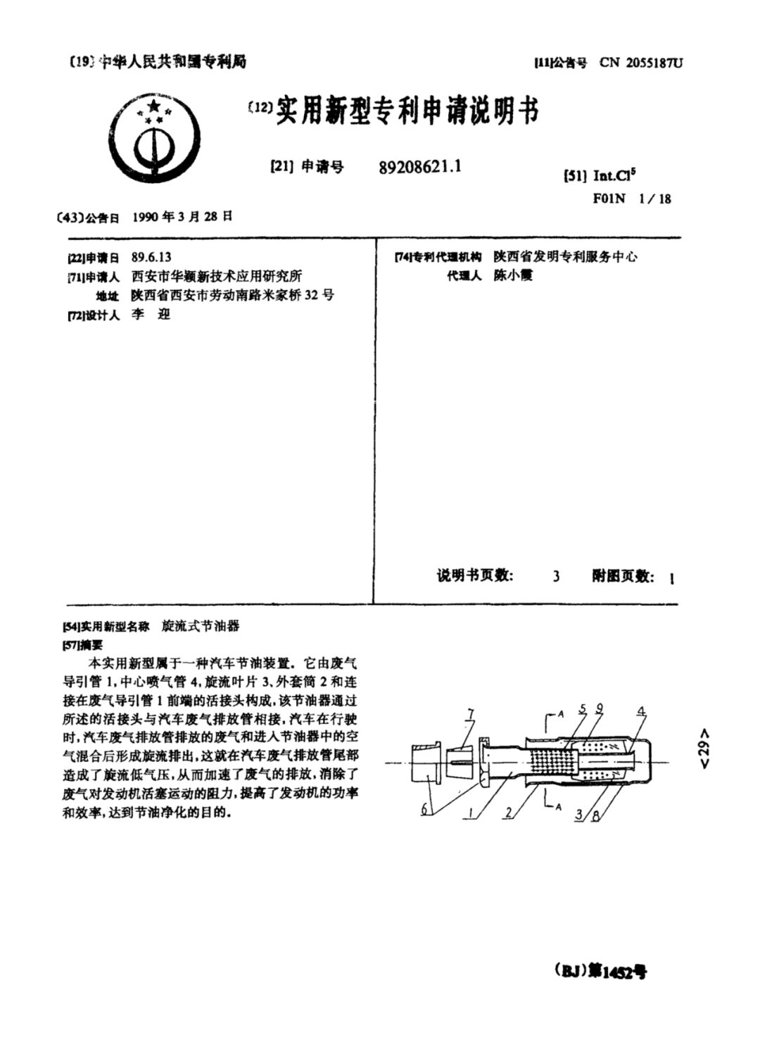 知識產(chǎn)權(quán)實務(wù)案件中，如何確定「專利權(quán)」的生效及終止時間？