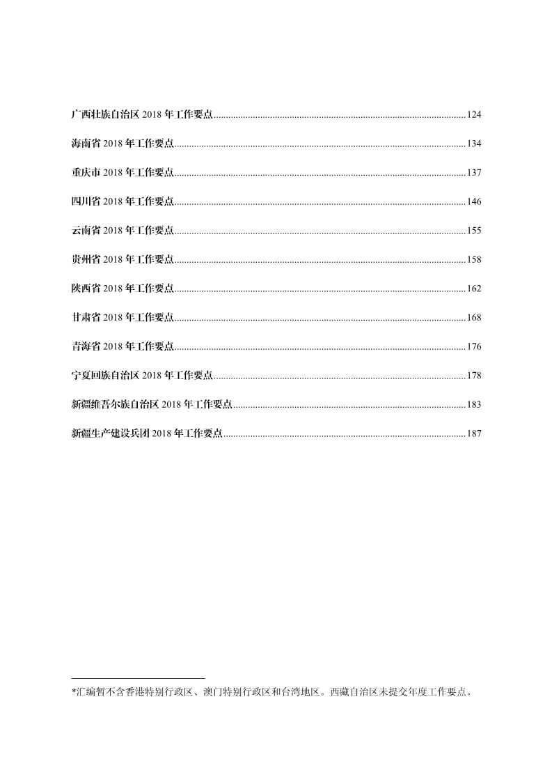 2018年全國地方知識產權戰(zhàn)略暨強國建設實施工作要點匯編