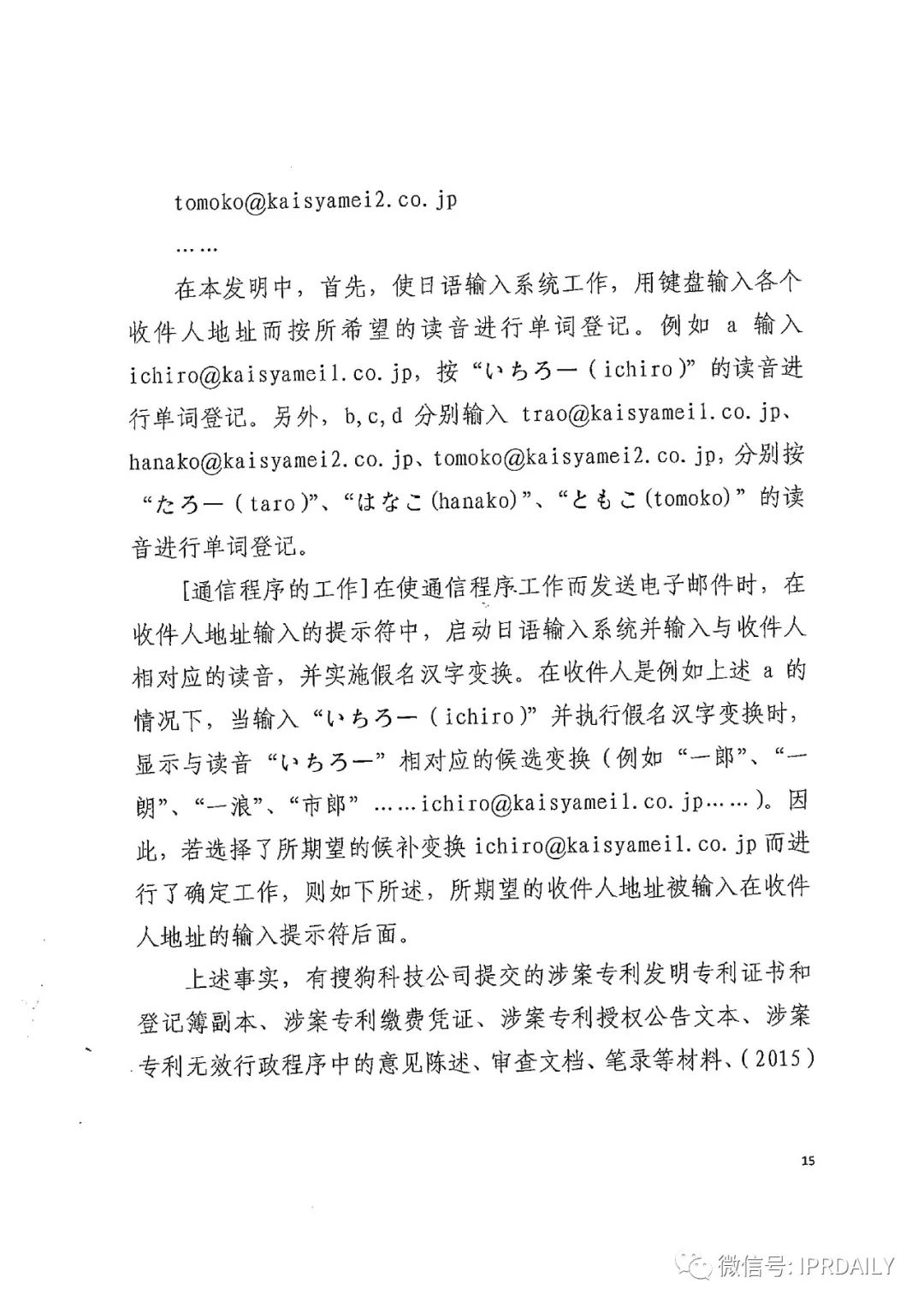 搜狗訴百度專利侵權(quán)辦案札記 ——“網(wǎng)絡(luò)資源地址輸入”案（判決書全文）