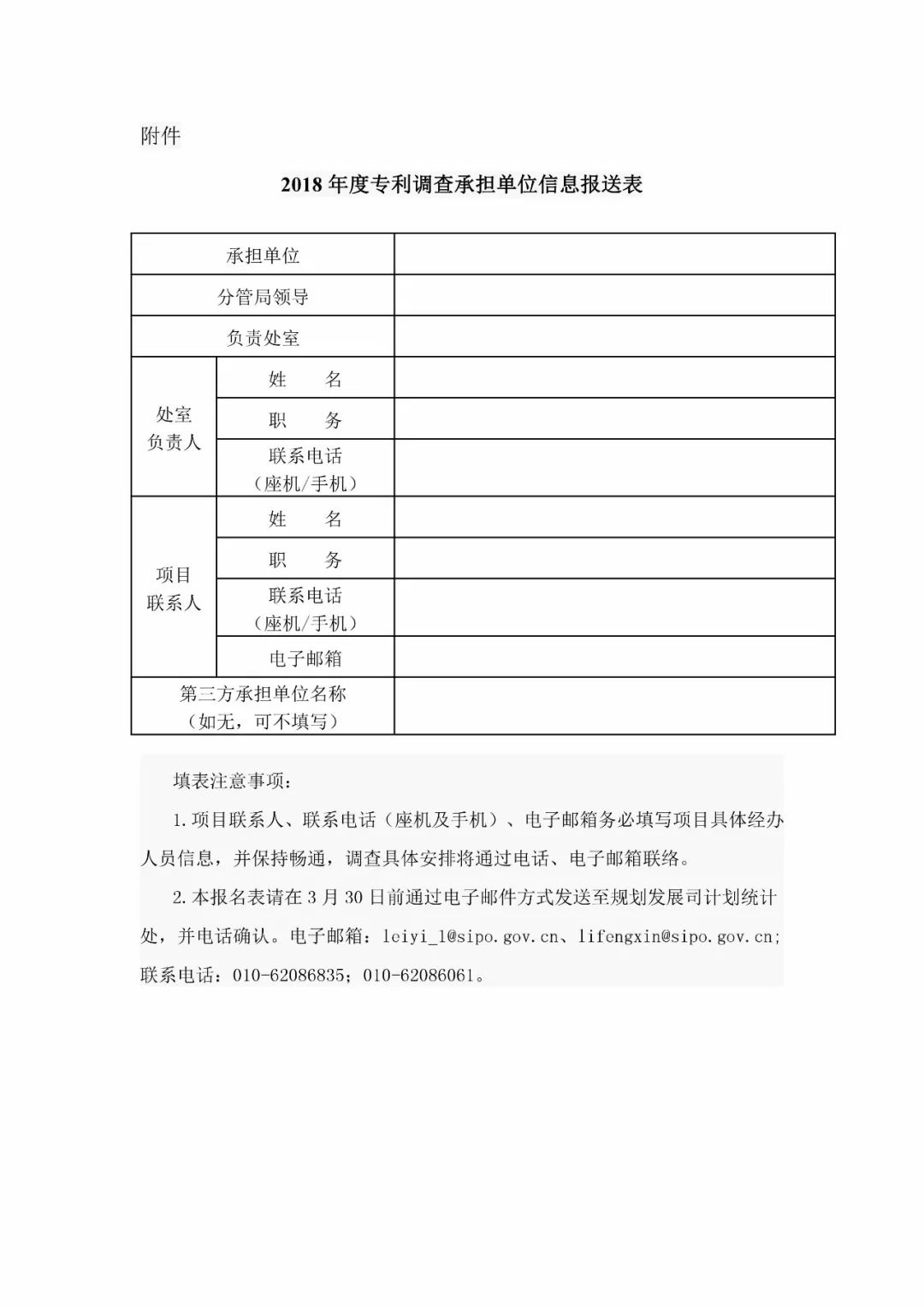 國知局：2018年度全國專利調(diào)查工作開展通知！