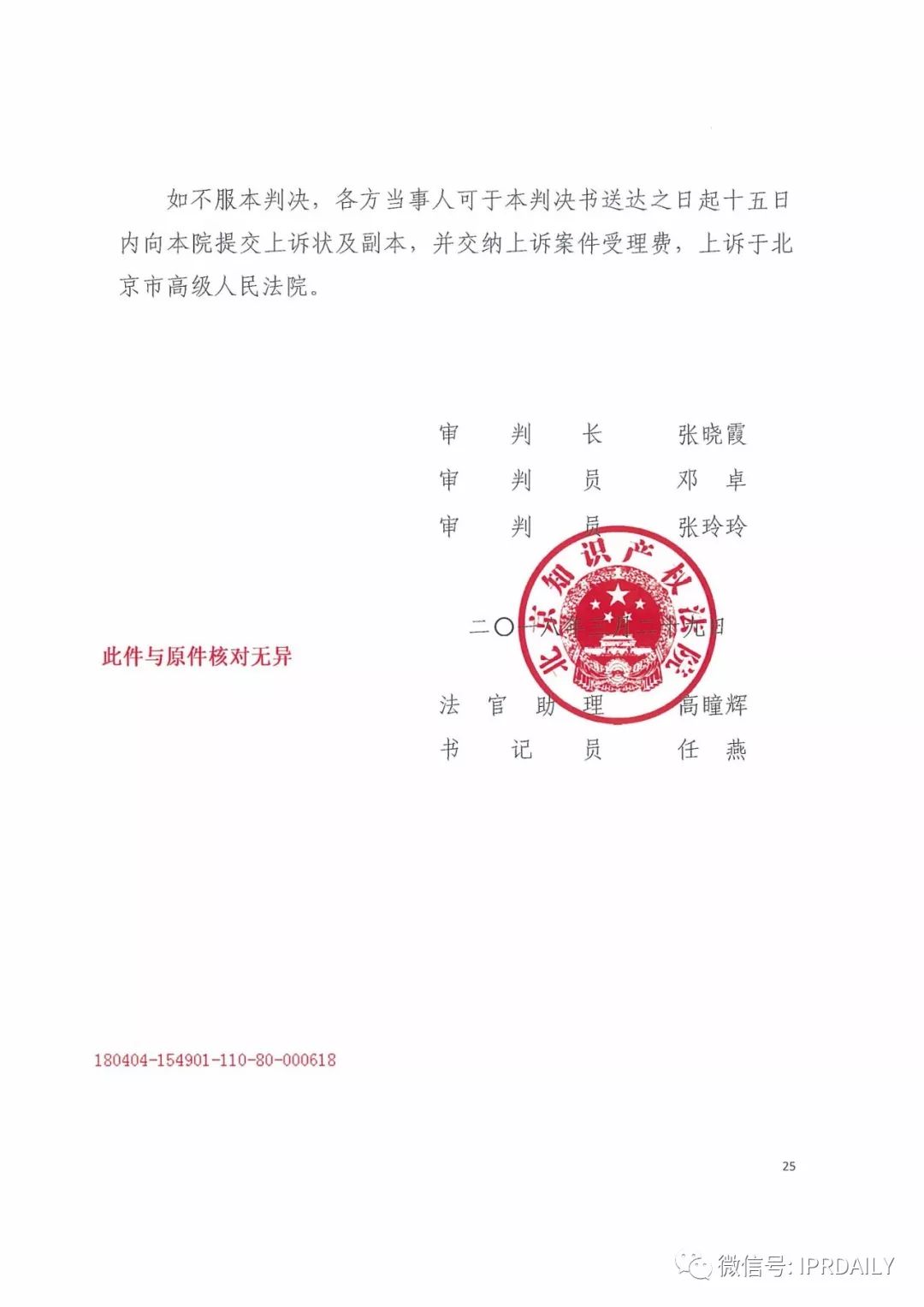 搜狗訴百度專利侵權(quán)辦案札記——關(guān)于“一種中文詞庫更新系統(tǒng)及方法”案（判決書全文）