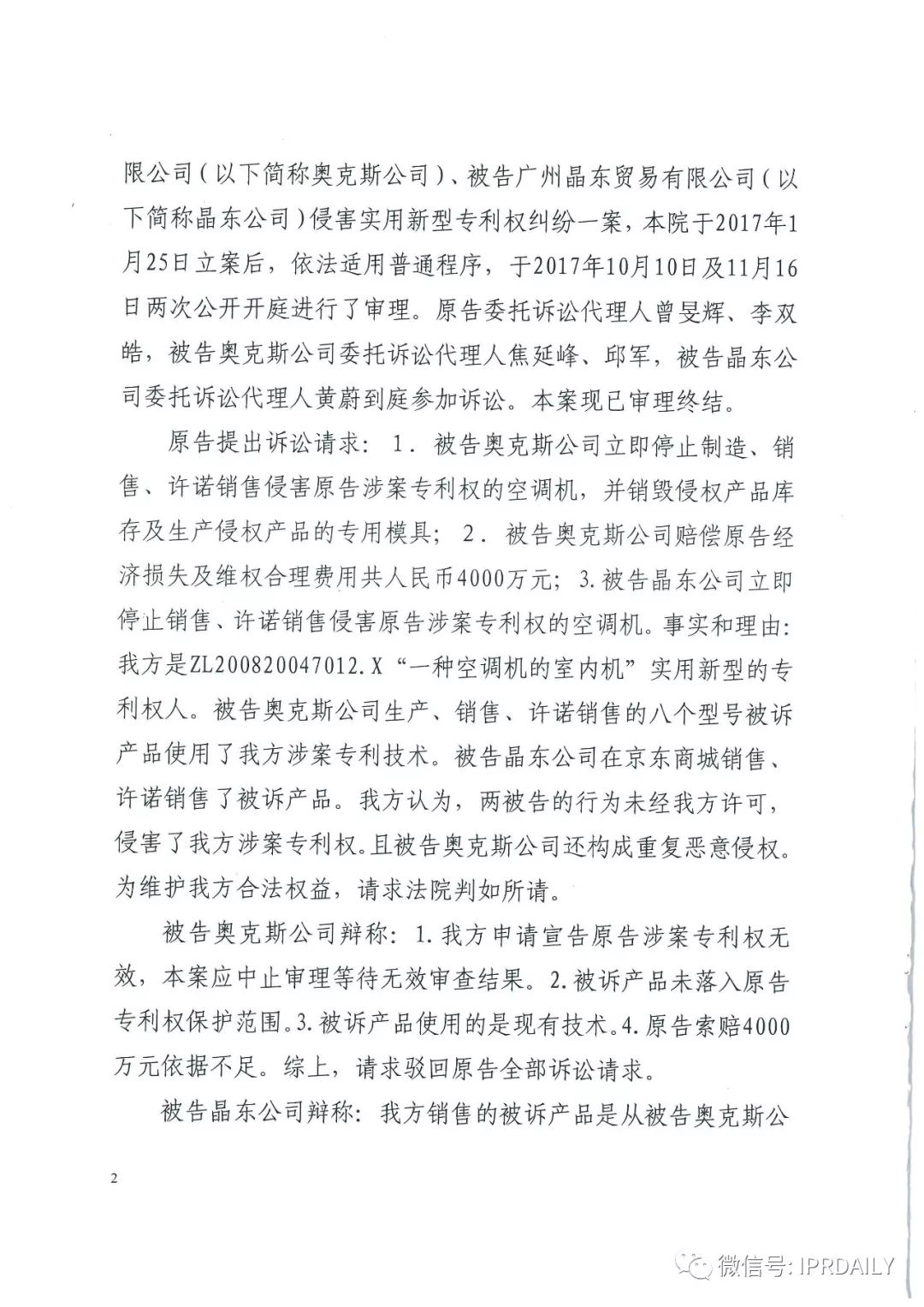 4600萬！家電專利訴訟新紀錄，法院再判奧克斯侵犯格力專利權(quán)成立